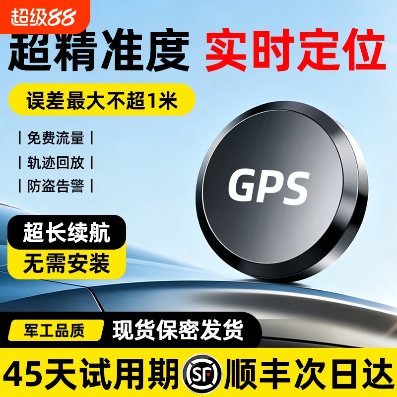 北斗车辆定位器gps追跟器汽车超长续航卫星定仪车载防盗防丢神器j