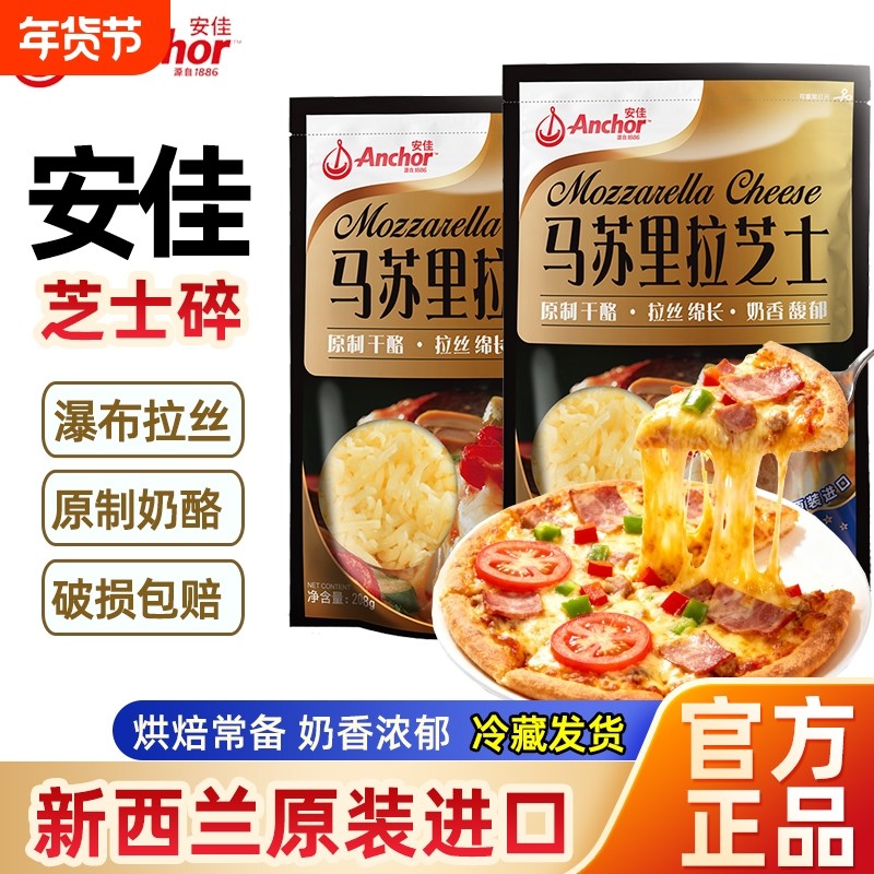 安佳马苏里拉芝士碎拉丝家用208g独立小包装奶酪片块披萨烘焙干酪