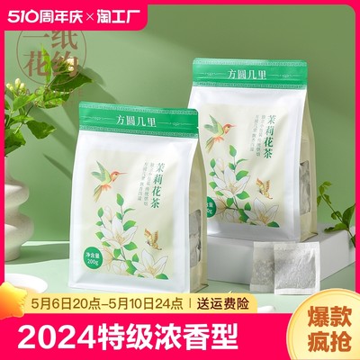 茶桔家茉莉花茶绿茶叶袋装