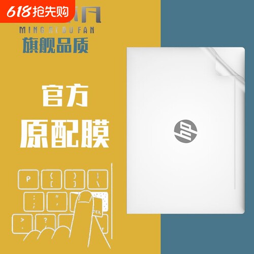 惠普星BookPro16电脑贴纸战66
