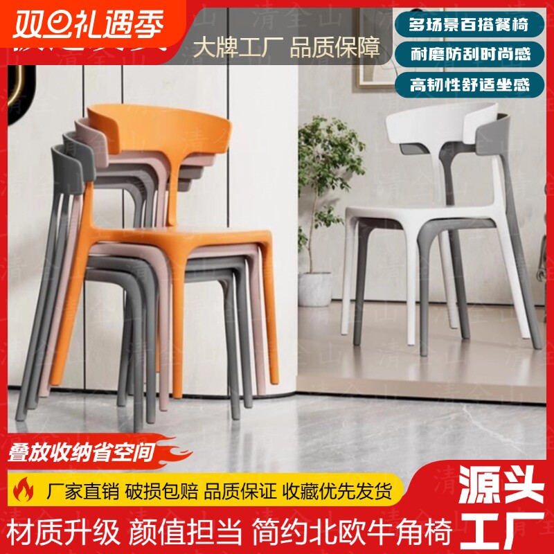 塑料餐椅家用现代简约餐桌椅子网红商用靠背凳子北欧休闲高级牛角