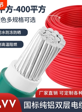 国标铝芯BLVV双层三相专用10/25/50/120/300室外防水电线防冻阻燃