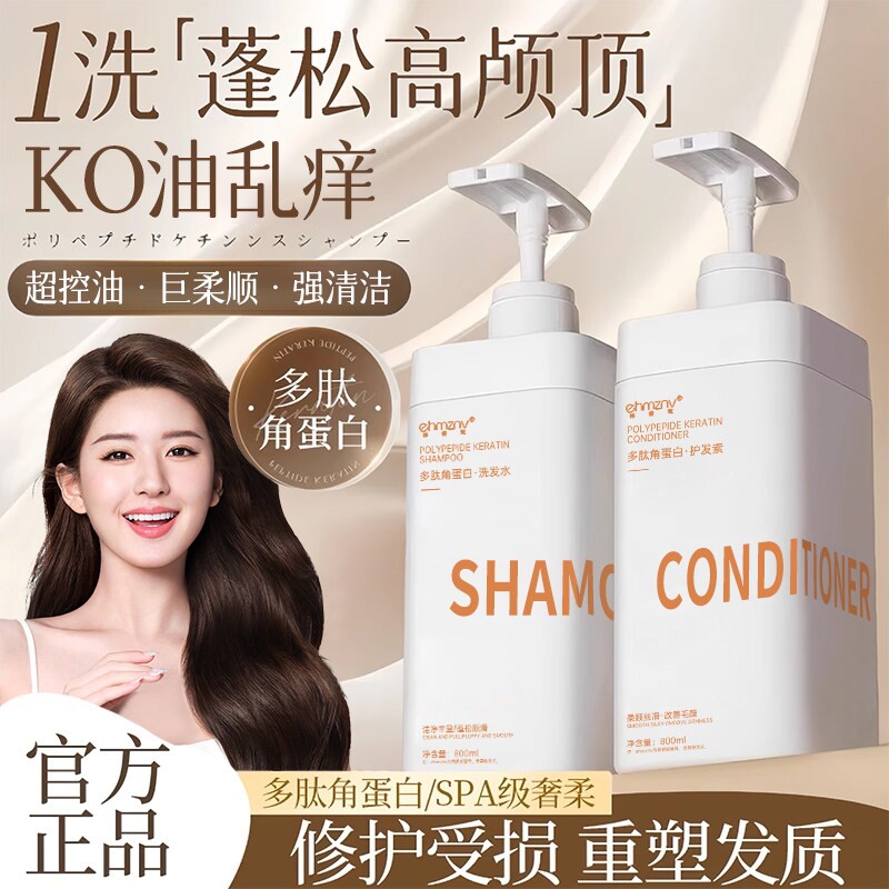 洗发水控油去屑止洗发露洗头膏品牌正品痒洗护套装护发角蛋白蓬松