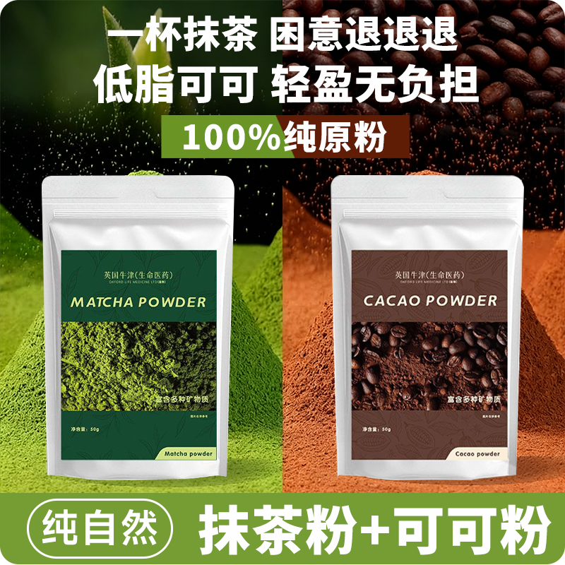 纯天然无添加可可抹茶粉烘焙专用
