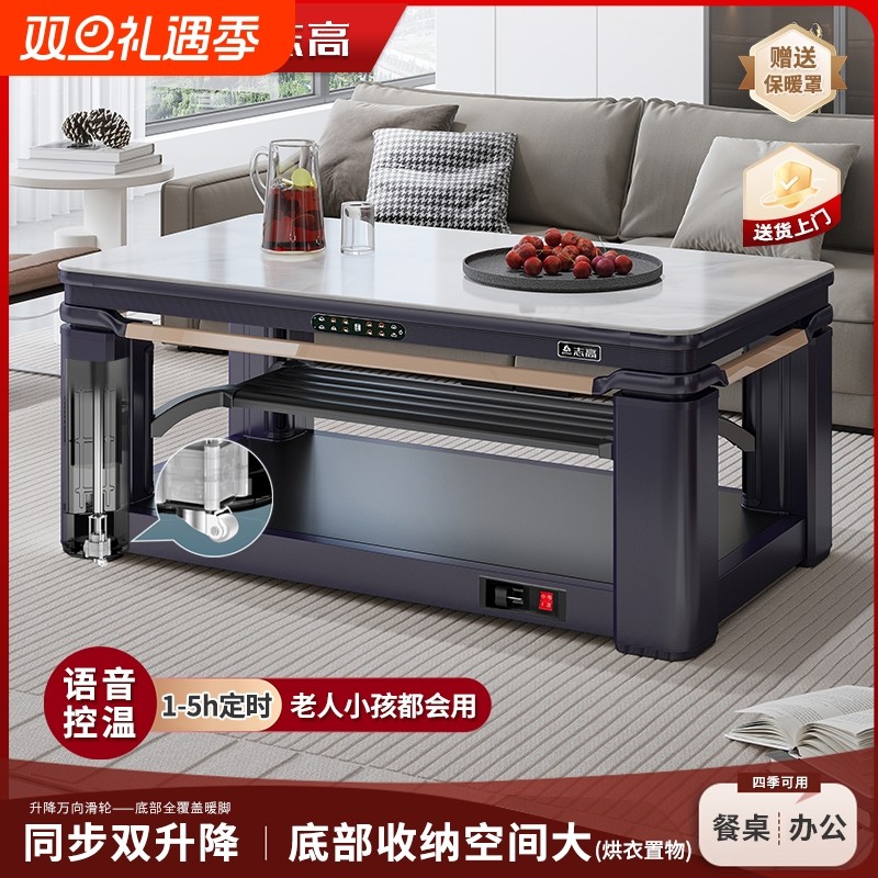 志高取暖桌茶几一体2025新款电暖桌烤火桌可升降电烤炉客厅餐桌