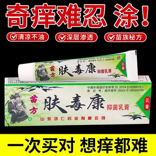 肤毒康草本乳膏皮肤全身痒苗家抑菌膏皮肤干燥瘙外用百草膏正品