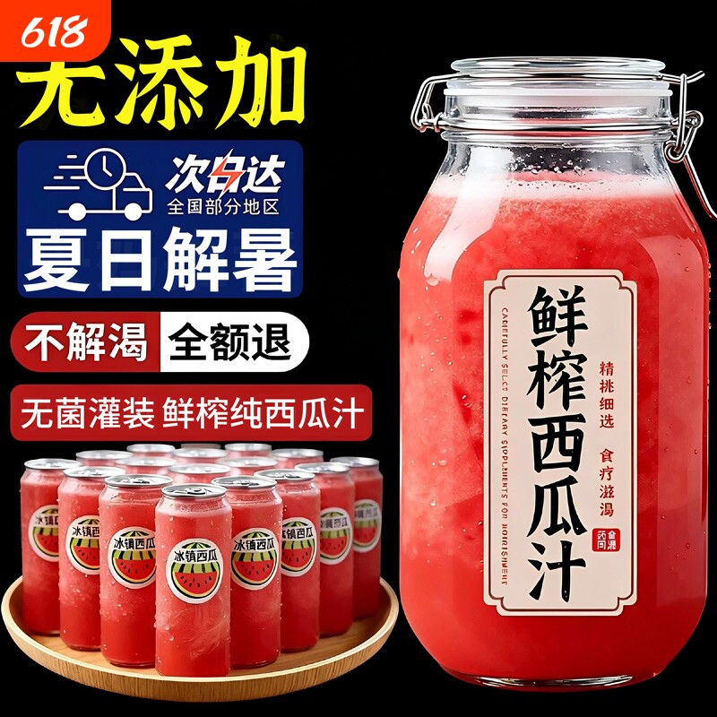 西瓜汁新的无添加鲜榨非nfc浓缩夏季解暑饮料纯果汁官方旗舰店