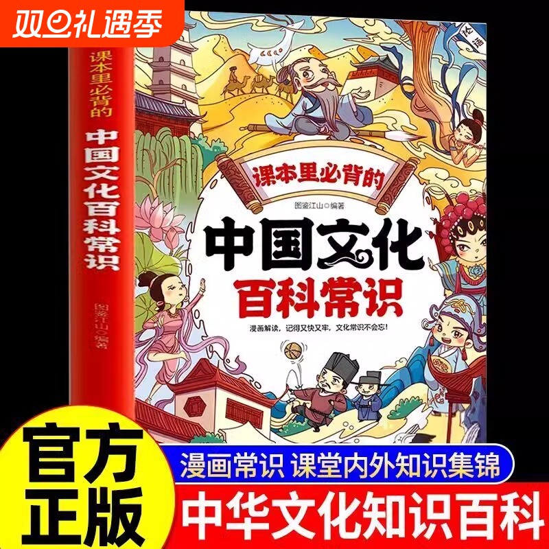 【抖音同款】中国文化百科常识课本里必背的知识百科全书正版漫画版中华文化1000问 初中小学生文学常识一千问汇总课外兴趣读物