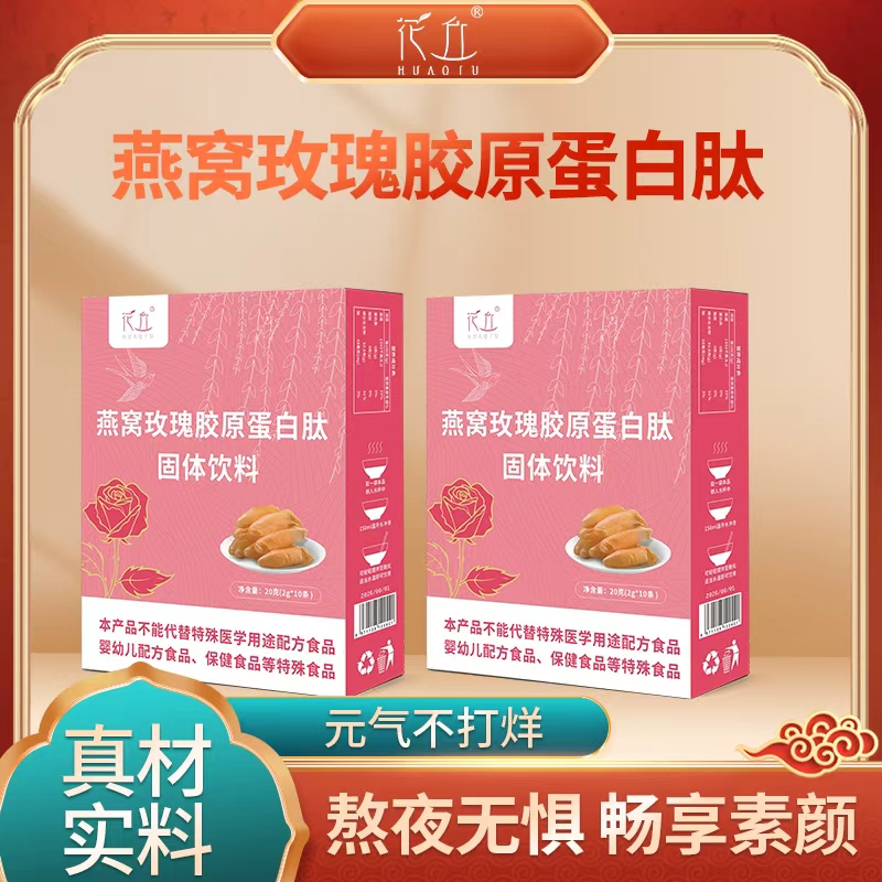 燕窝玫瑰胶原蛋白肽粉剂独立包装精品盒装女性女用天然粉粉食品