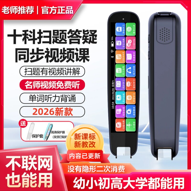 2026新款智能AI全科学习词典笔英语点读笔幼儿早教小学初高中生万能通用学习机扫读单词翻译笔扫描笔旗舰店图片