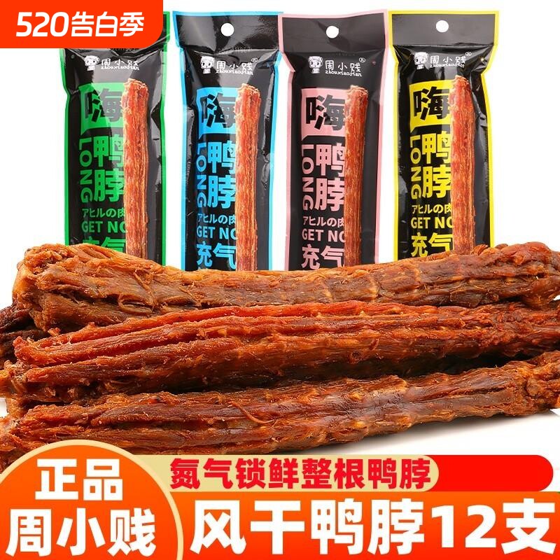 嗨鸭脖风干手撕鸭脖子12支整根网红即食鸭肉类零食休闲小吃
