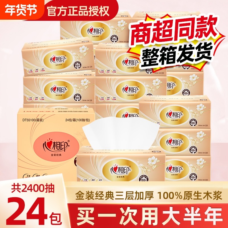 心相印金装经典抽纸餐巾纸学生擦手纸家用面巾纸100抽厕纸实惠装,洗护清洁剂/卫生巾/纸/香薰,抽纸,淘宝优惠券,粉丝福利购,淘宝优惠卷