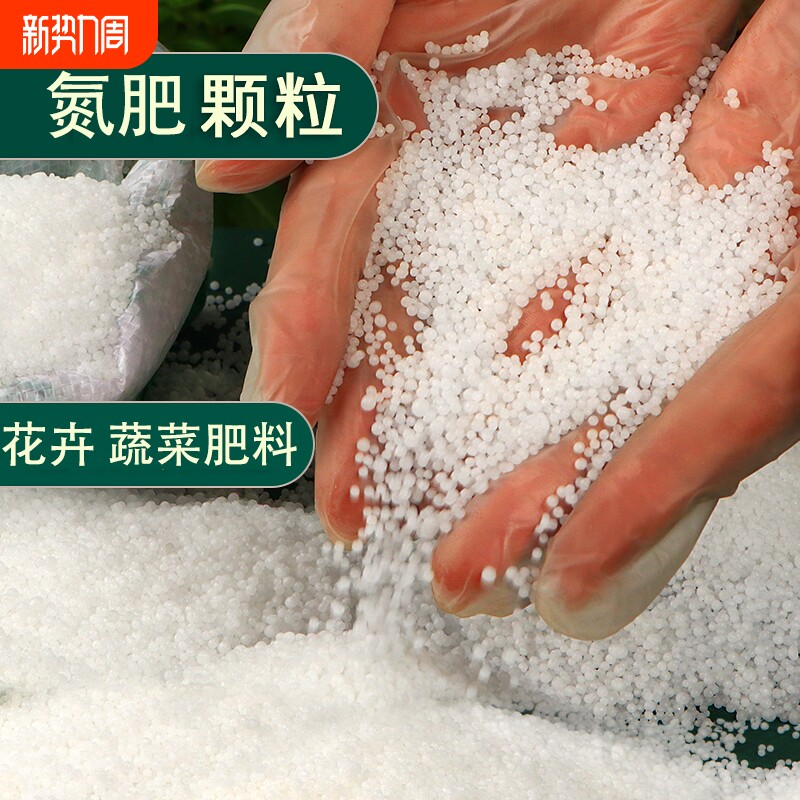 尿素肥料颗粒速效氮肥农用复合肥种菜养花花肥绿植蔬菜果树化肥料