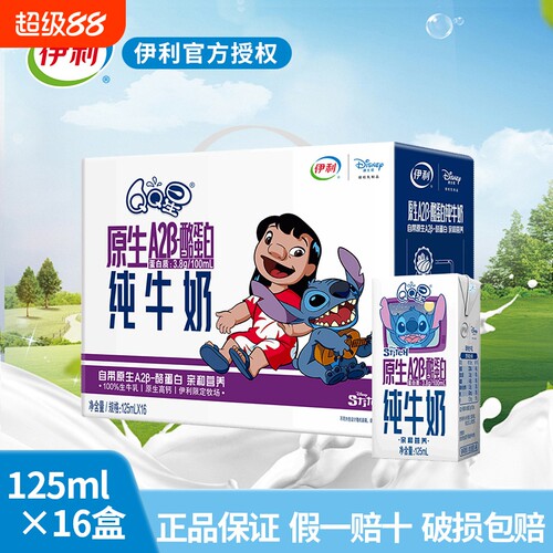 伊利QQ星儿童成长牛奶纯牛奶