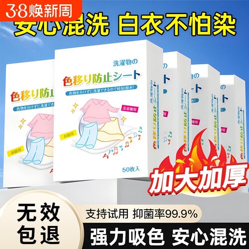 防串色洗衣片吸色纸洗衣吸色母片
