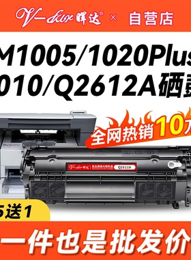 适用惠普m1005硒鼓hp12ahp1020plushp1005打印机粉盒q2612a佳能lbp2900易加粉hp1010墨盒m1005mfphp1018激光
