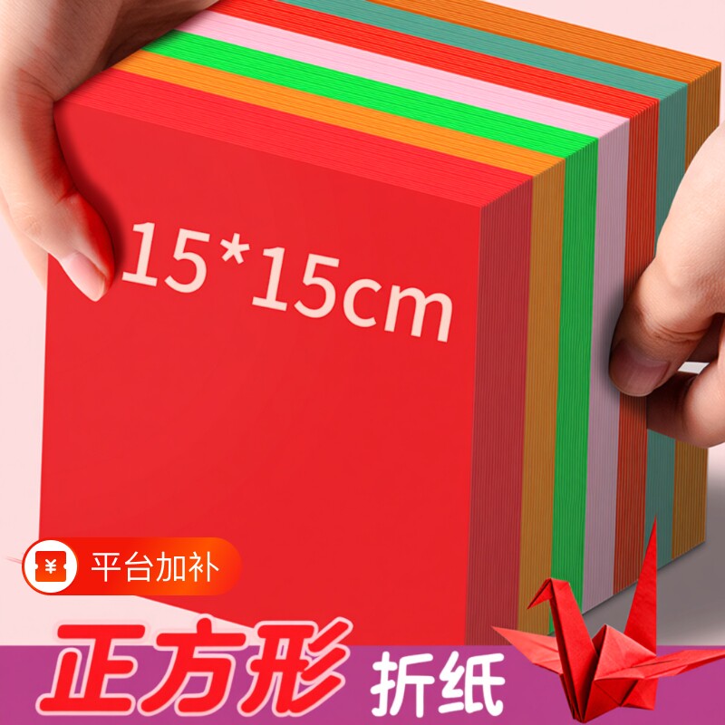 正方形彩纸手工折纸儿童套装a4幼儿园宝宝手工纸专用纸硬卡纸厚千纸鹤纸飞机a4彩色纸张手工纸幼儿剪纸软卡纸