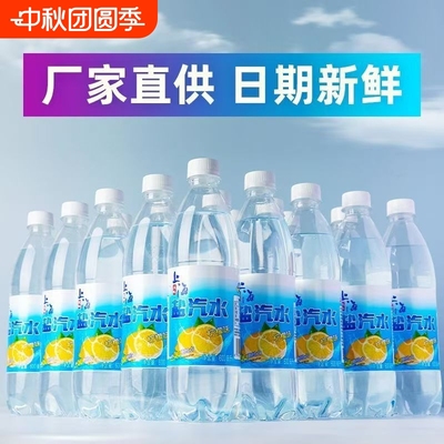 老上海盐汽水24瓶*600ml解渴补盐碳酸饮料整箱瓶装柠檬味解暑饮用