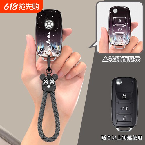 大众途观捷达朗逸速腾专用钥匙套