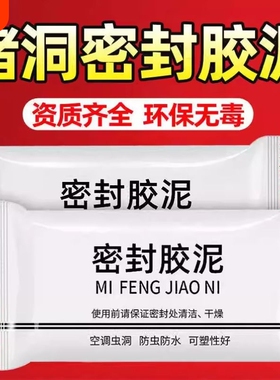 空调洞堵塞密封胶泥防火泥封堵塞橡胶泥白色补墙洞口防水堵漏泥