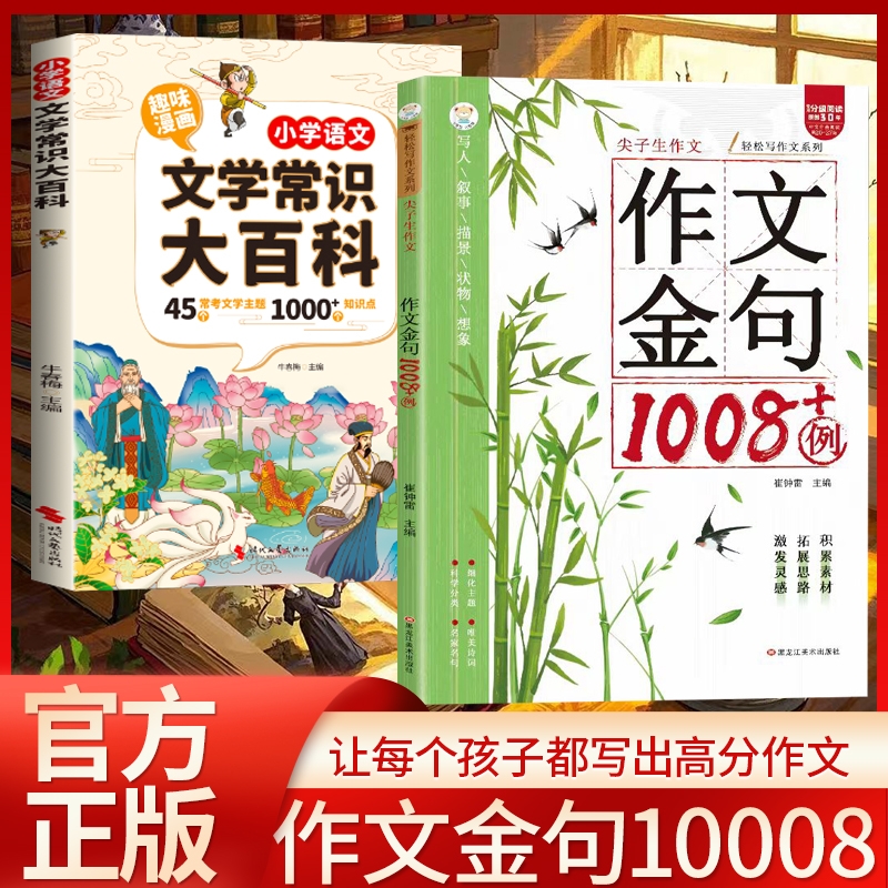 作文金句1008例一千零八例正版小学生作文素材好词好句好段大全优美句子积累摘抄本作文金句三四五六年级同步写作技巧方法高分范文
