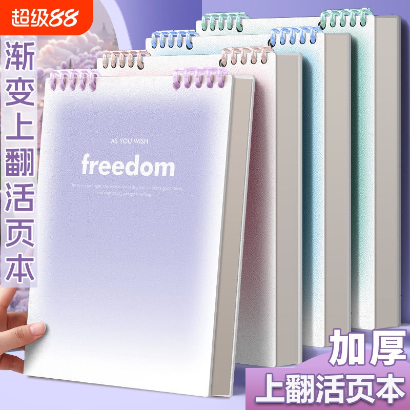 上翻竖开活页本B5可拆卸笔记本加厚记事本学生错题本记录本商务线圈本可替换内页便携随身单词网格高中生横线