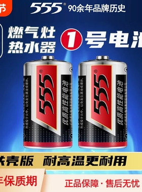 555大号铁壳电池优质高性能1号D型1.5V一号R20热水器天然气煤气燃气灶电池耐高温手电筒无汞环保干电池