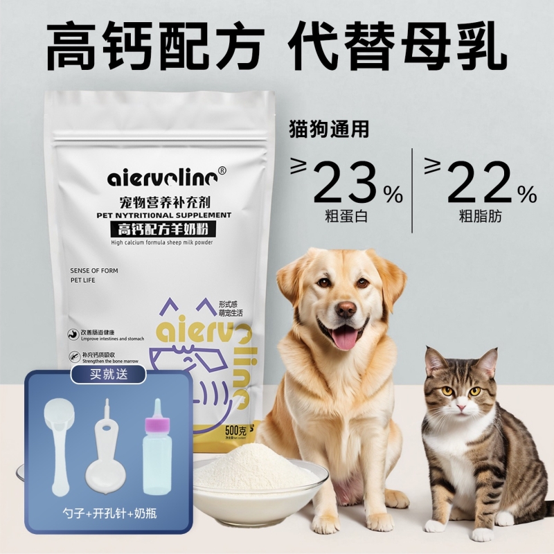 aiervolino羊奶粉幼猫专用