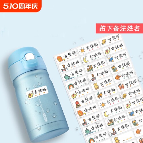 姓名贴自粘标签防水|回购1.2万次