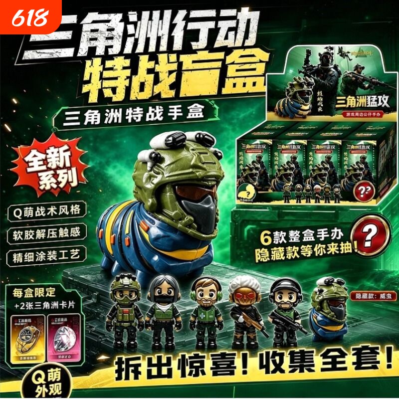 正版6入三角洲手办网红端盒猛攻威虫潮玩摆件抽奖六一礼物奖卡片