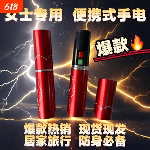 户外女生防身武器便携工具女子防狼神器随身防坏人电弧棍器合法棒