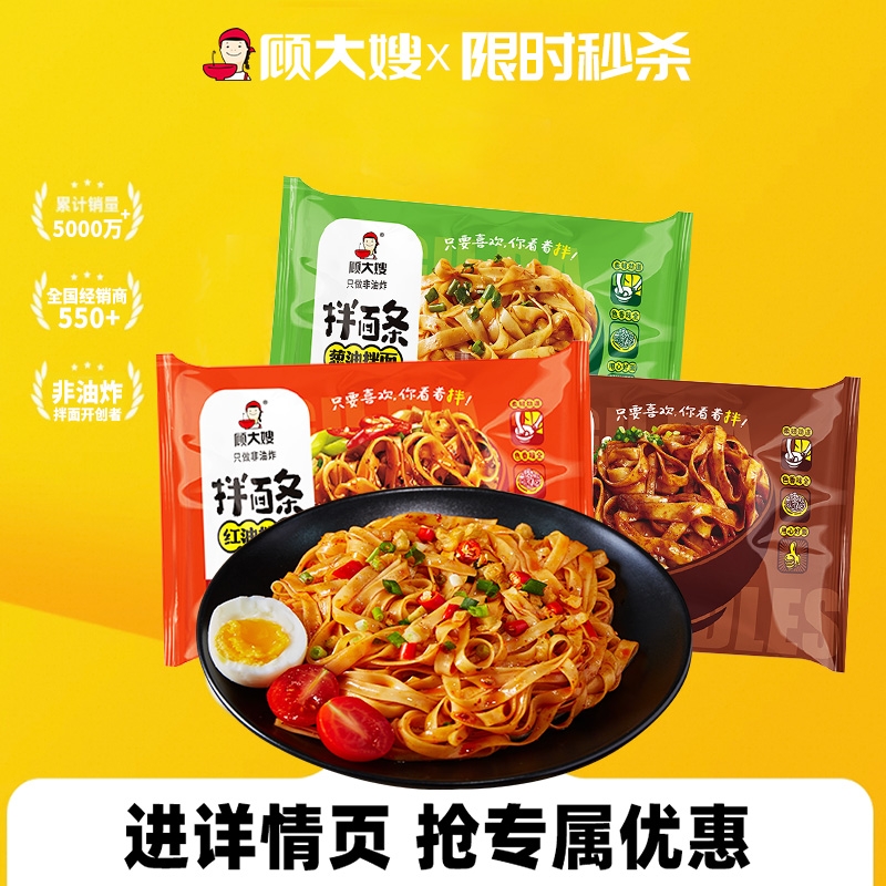 顾大嫂拌面条红油面皮泡面方便面炸酱干拌面早餐夜宵速食食品整箱