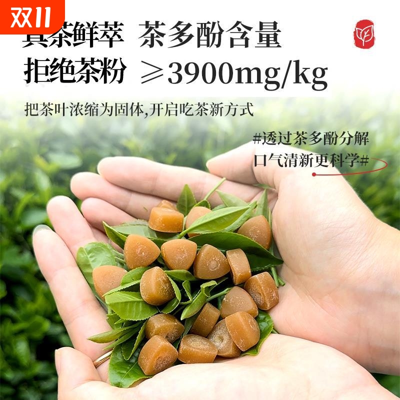 茶叶含片清新口气润喉糖用嗓子0糖0脂草本萃取茶多酚口含片