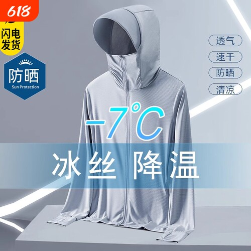 防紫外线户外防晒服冰丝防晒衣
