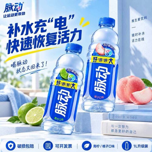 日期脉动青柠桃子味多口味600ml*15瓶整箱维生素饮料电解质菠萝味