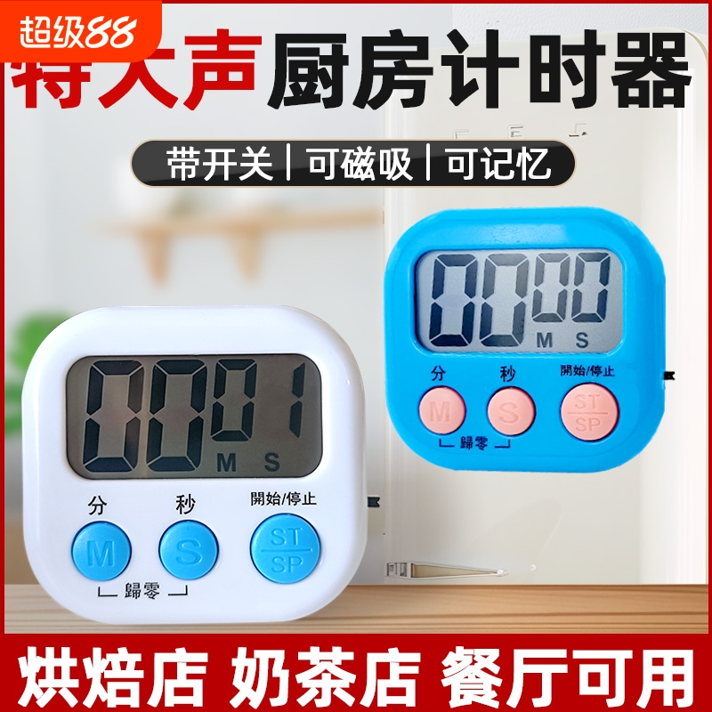 计时器厨房烘焙定时器学生学习自律电子闹钟表大音量倒计时提醒器