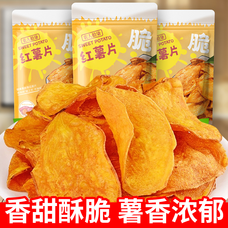 香脆地瓜片500g烤红薯片芝香酥脆番薯干农家自制碳烤散装