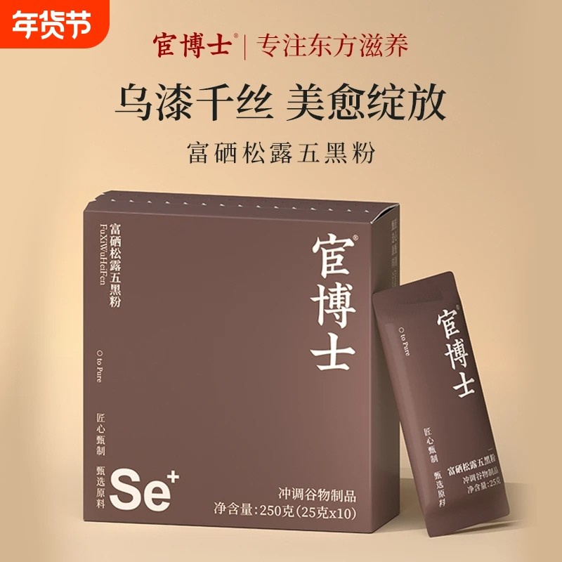 【宦博士】富硒松露五黑粉黑枣黑芝麻免煮早晚代餐粉冲饮五红粉,咖啡/麦片/冲饮,谷物营养配方粉,淘宝优惠券,粉丝福利购,淘宝优惠卷