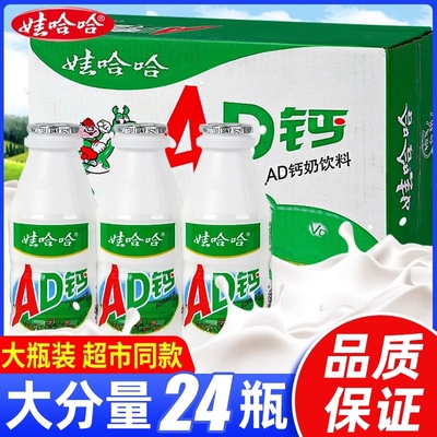 娃哈哈AD钙奶220ml*24瓶整箱