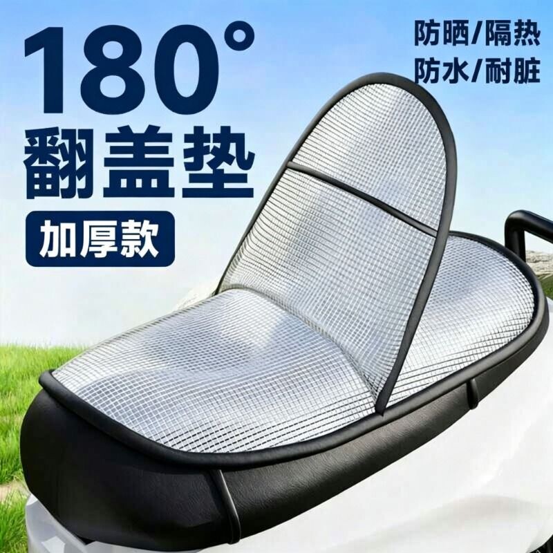 电动车防晒坐垫夏季隔热防烫电瓶座垫套防水通用摩托车隔热垫踏板