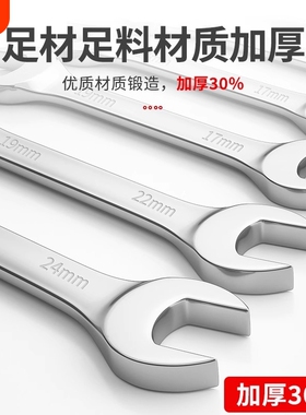 双开口扳手叉口呆扳手套装双梅花扳手工具套装6-32mm扳手维修工具