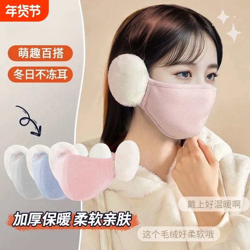 骑行防风加绒耳罩女冬季保暖口罩防寒耳套护耳朵神器二合一面罩,服饰配件/皮带/帽子/围巾,耳套,淘宝优惠券,粉丝福利购,淘宝优惠卷