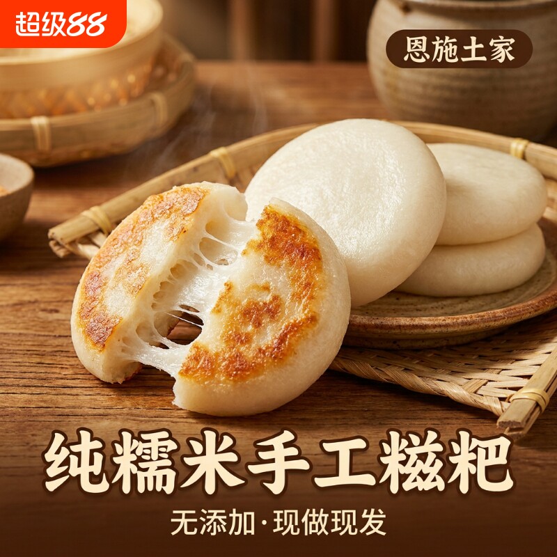 恩施纯糯米糍粑湖北土家红糖糍粑湖南贵州土特产手工原味粑粑年糕