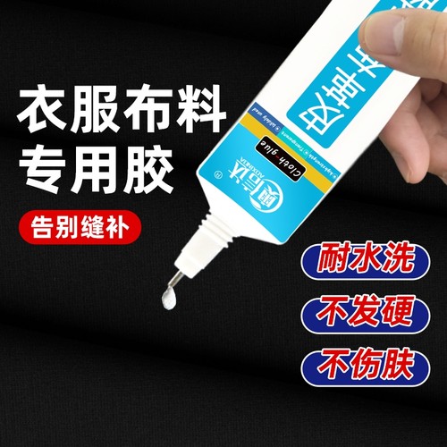 衣服皮革布料软性胶水耐水洗