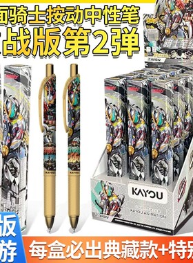 卡游假面骑士中性笔盲盒第2弹