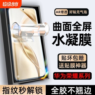 适用荣耀200水凝膜手机膜honor100/80/70/90/60/30/20x50/x40/x30软膜v30/v40版magic6/5/4/3pro300p曲屏全屏