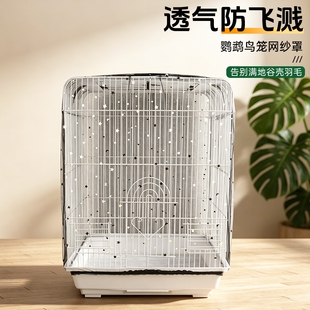 鹦鹉鸟笼透气网纱罩防尘防溅洒罩子虎皮牡丹玄凤八哥星月防蚊笼罩