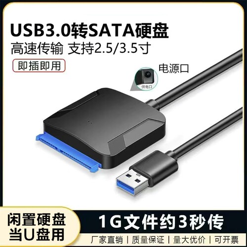易驱线SATA转USB硬盘转接线USB3.0读取器连接线机械固态移动硬盘读取器外接盒转换接口数据线台式电脑笔记本