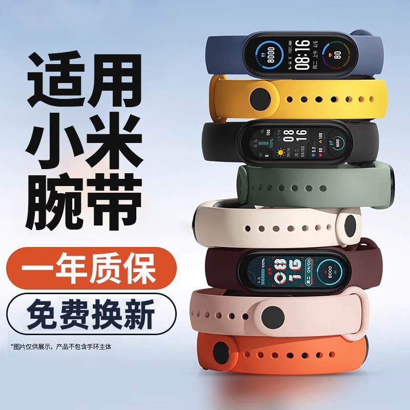 适用于小米手环9/8/7/6/5NFC表带8手腕带小米手环3/4腕带夏天硅胶软智能运动手表五六七八九代手表带男士女生