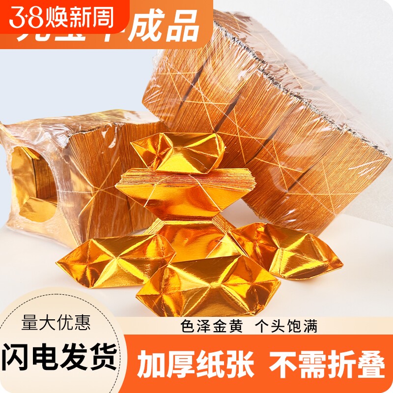 塑封精装元宝半成品1000个金纸银纸五彩印字厂家直销包邮折纸切角金色金黄纸张折叠人工
